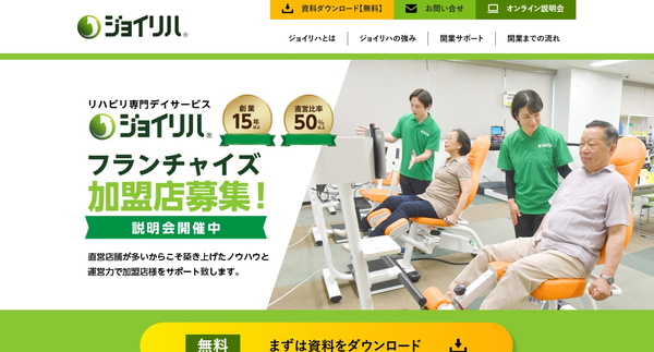 ジョイリハ
