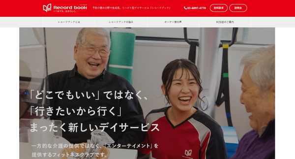 レコードブック