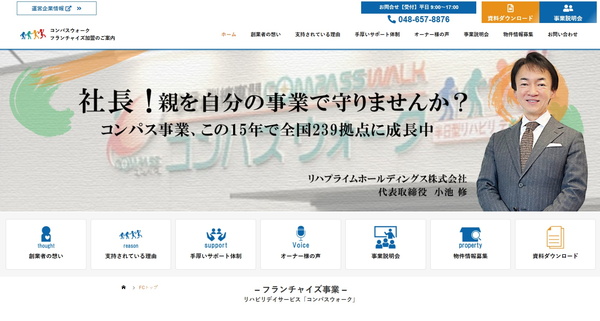 コンパスウォーク