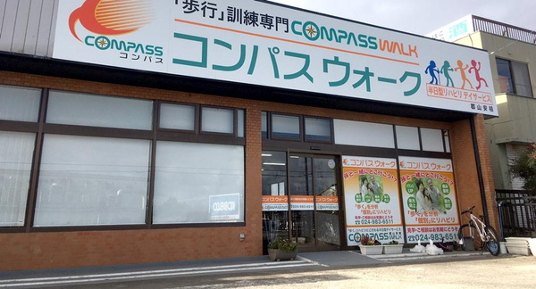 コンパスウォーク