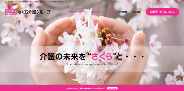 さくら介護グループ
