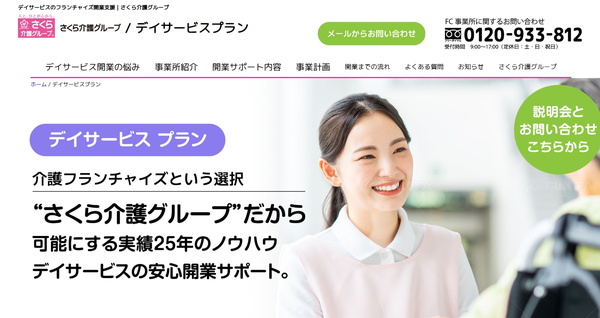 さくら介護グループ