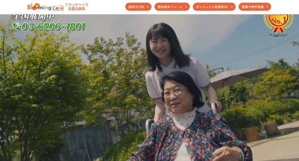 ブルーミングケア