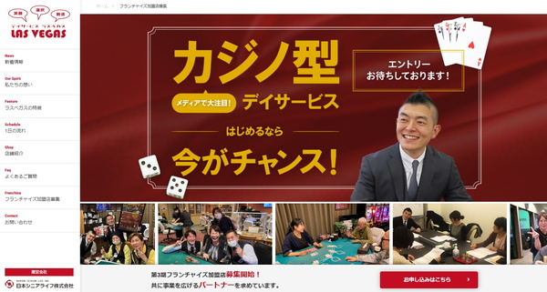 デイサービスラスベガス