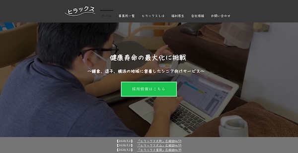 ヒラックス