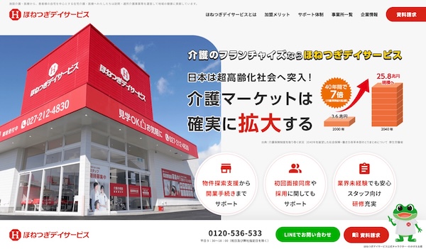 ほねつぎデイサービス