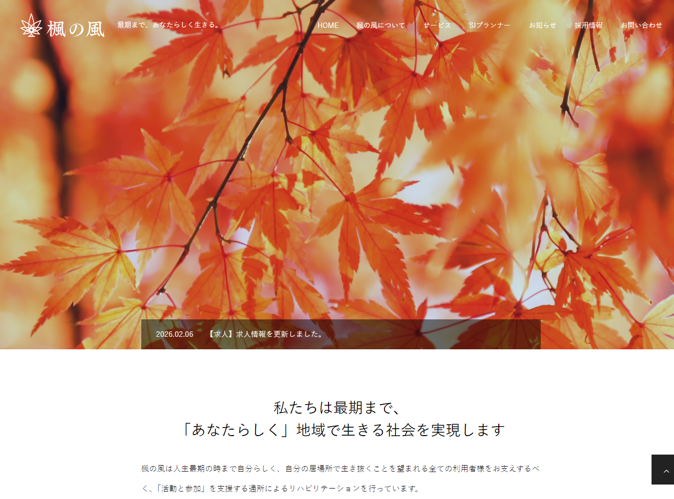 リハビリテーション颯