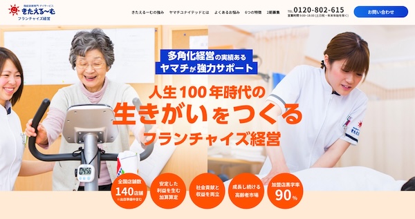 きたえるーむ