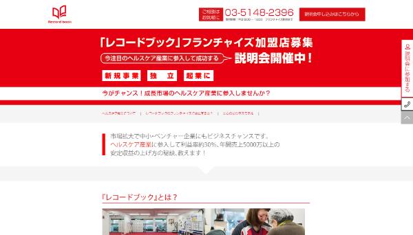 レコードブック